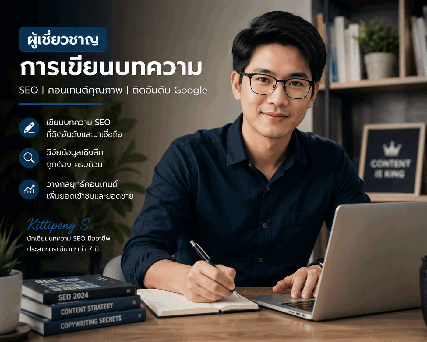 ผู้เขียน